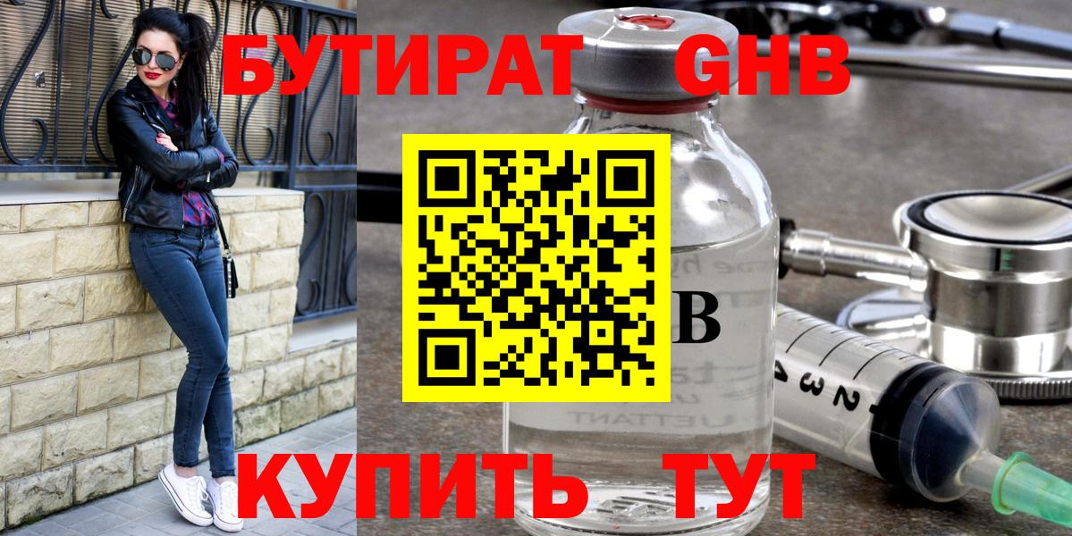 Кохма  БУТИРАТ  Вход с VPN  БУТИРАТ BDO 33% 