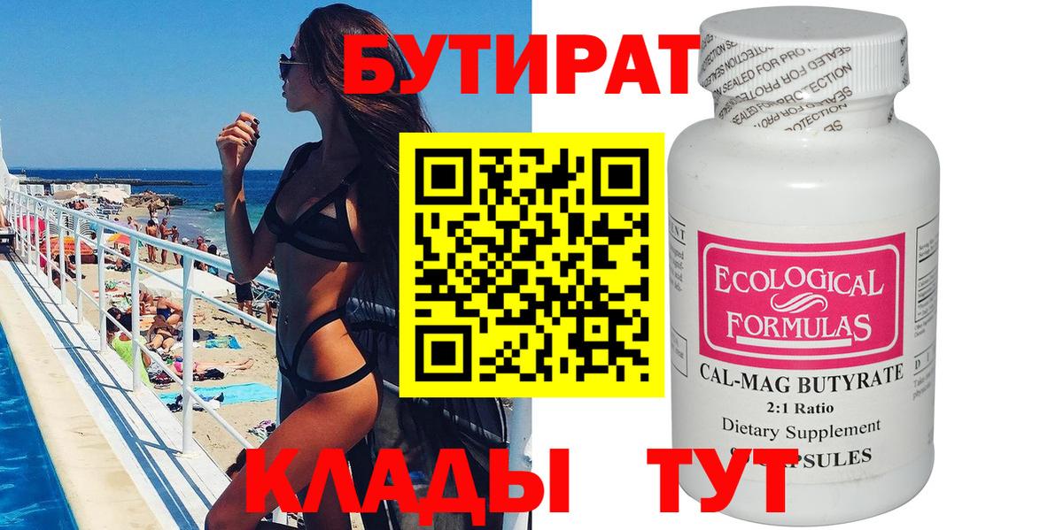 Бутират 1.4BDO Кохма