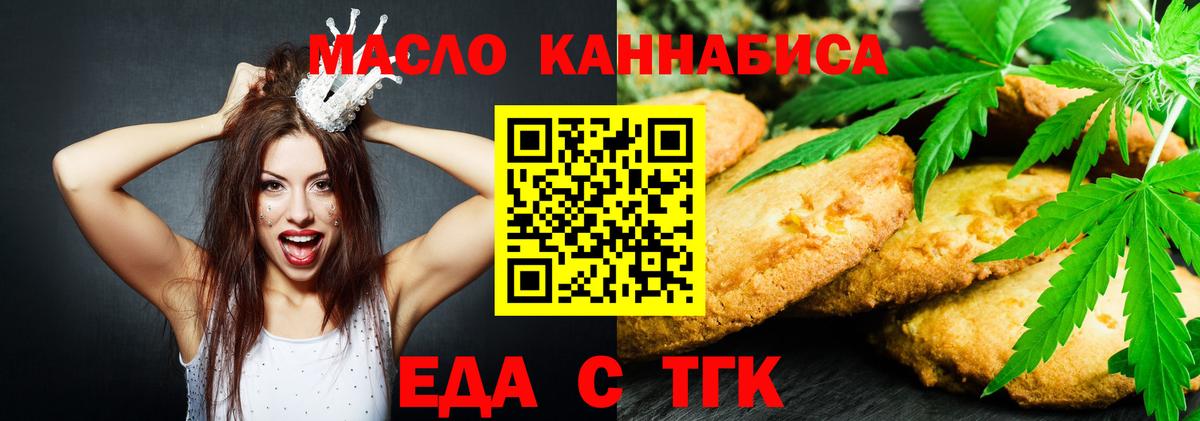 Кохма  Печенье с ТГК конопля  Вход с VPN 
