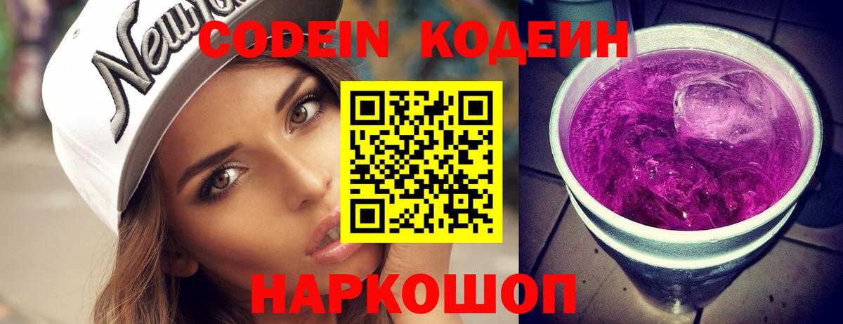 Кодеиновый сироп Lean напиток Lean (лин)  Вход с VPN  Кохма  Кодеиновый сироп Lean Purple Drank 
