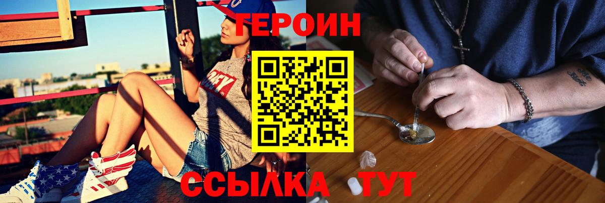 Героин  Вход с VPN  Кохма  ГЕРОИН Heroin 