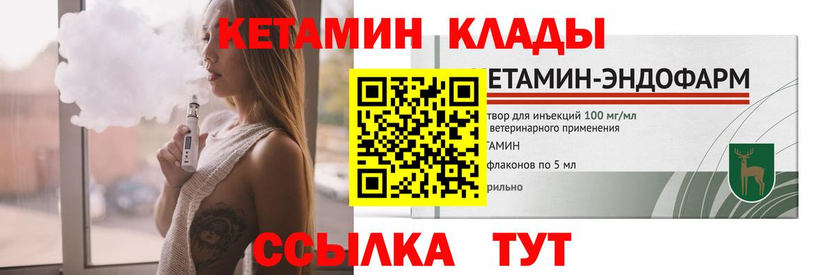 Кохма  Кетамин VHQ  Вход с VPN 