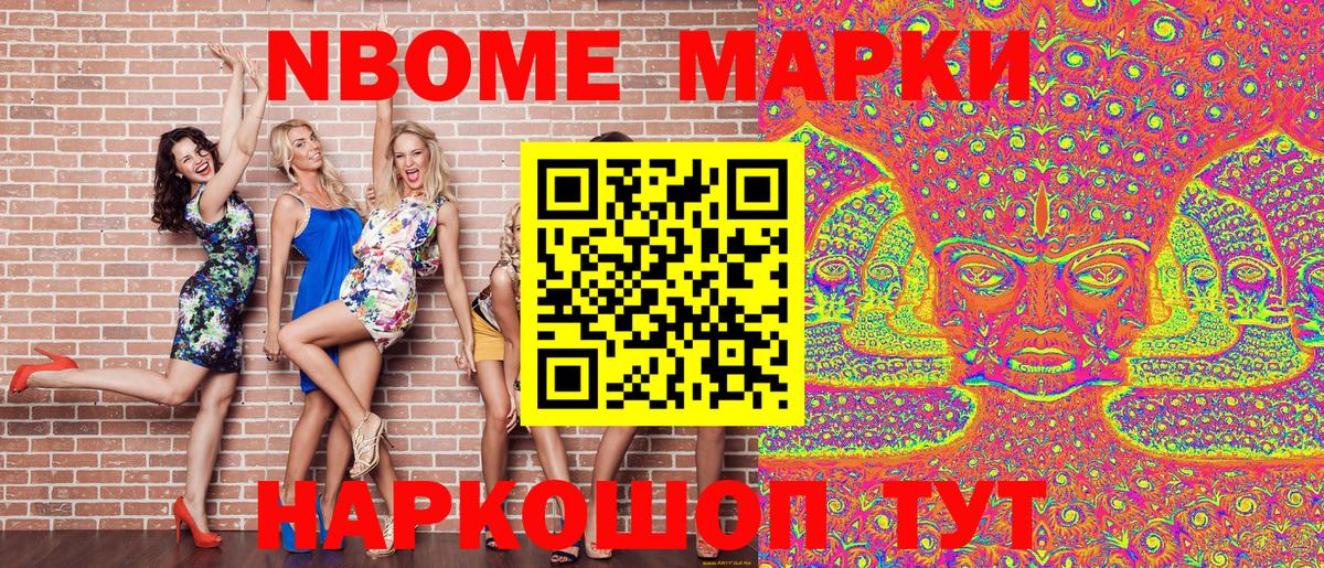 Марки N-bome 1,8мг Кохма